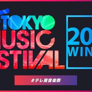 Travis Japan, Maki Goto, Ami Suzuki, and More Perform on “TV Tokyo Music Festival 2022 Winter” | ARAMA! JAPAN