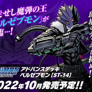 ST-14 Beelzemon Starter Deck - Cards Leak | DIGIMON CARD META