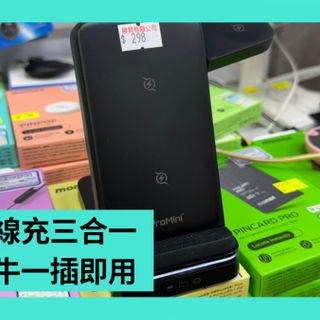 【場料】便攜無線充三合一　送埋火牛一插即用